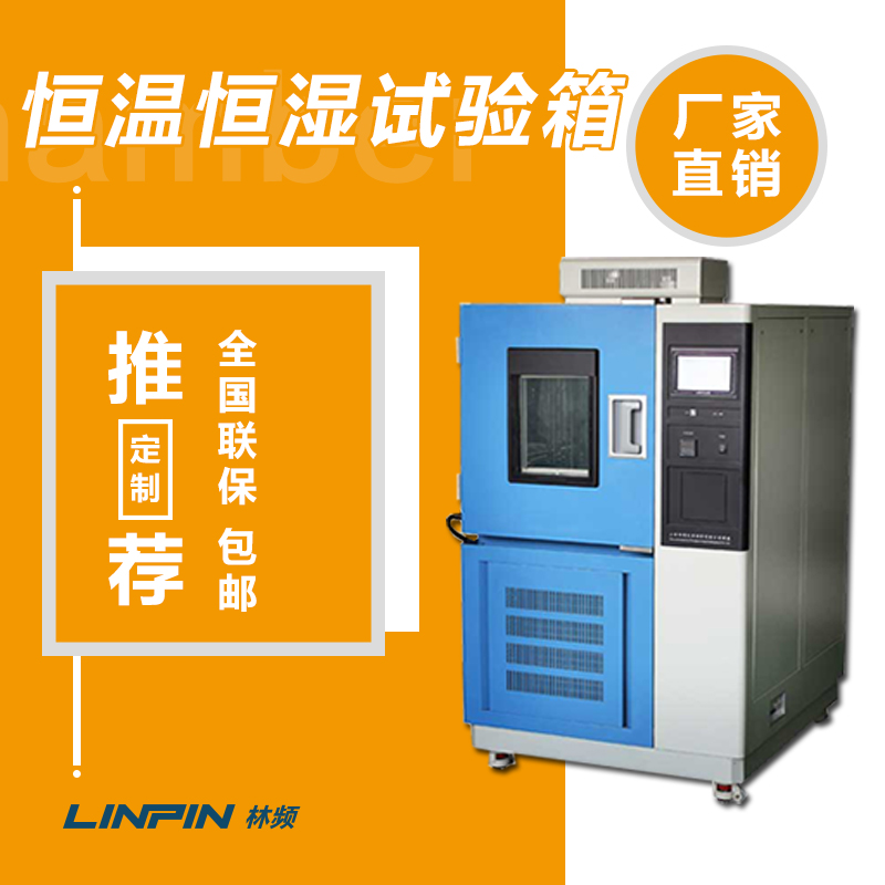 如何深度強(qiáng)化恒溫恒濕試驗(yàn)箱的運(yùn)行穩(wěn)定性？